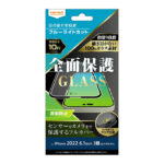 ガラスフィルム 10H 全面保護 ブルーライトカット 反射防止