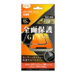 ガラスフィルム 10H 全面保護 光沢
