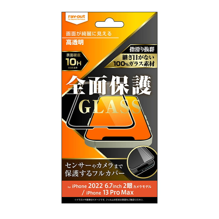 ガラスフィルム 10H 全面保護 光沢 / ブラック
