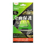 ガラスフィルム 10H 全面保護 反射防止