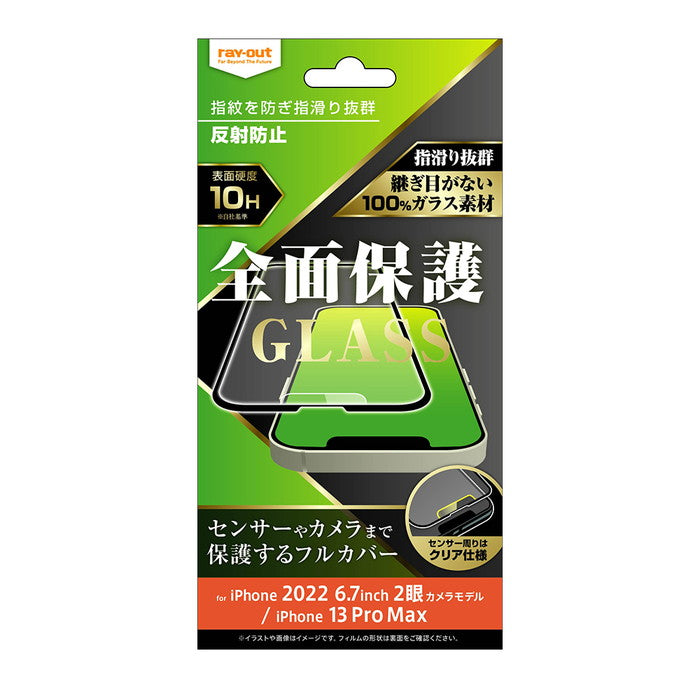 ガラスフィルム 10H 全面保護 反射防止 / ブラック