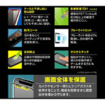 ガラスフィルム 10H 全面保護 ブルーライトカット 反射防止