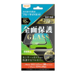 ガラスフィルム 10H 全面保護 ブルーライトカット 反射防止