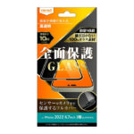 ガラスフィルム 10H 全面保護 光沢