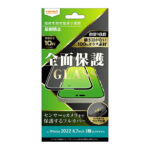 ガラスフィルム 10H 全面保護 反射防止