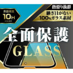 ガラスフィルム 10H 全面保護 ブルーライトカット 光沢