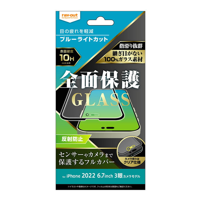 ガラスフィルム 10H 全面保護 ブルーライトカット 反射防止 / ブラック