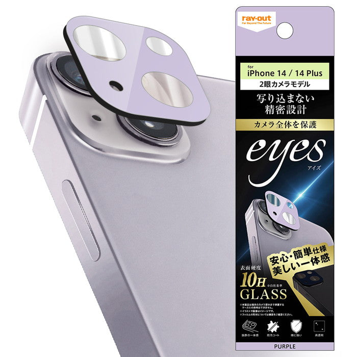 ガラスフィルム カメラ 10H eyes / パープル