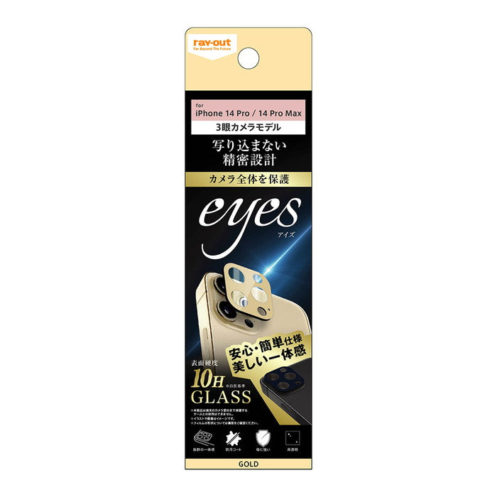 ガラスフィルム カメラ 10H eyes / ゴールド