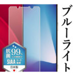 フィルム 衝撃吸収 ブルーライトカット 反射防止 抗菌・抗ウイルス