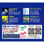 フィルム 衝撃吸収 ブルーライトカット 反射防止 抗菌・抗ウイルス