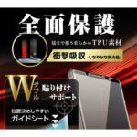 フィルム W貼り付けサポート TPU 光沢 フルカバー 衝撃吸収