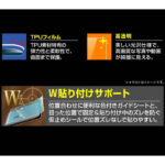 フィルム W貼り付けサポート TPU 光沢 フルカバー 衝撃吸収