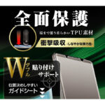 フィルム W貼り付けサポート TPU 反射防止 フルカバー 衝撃吸収