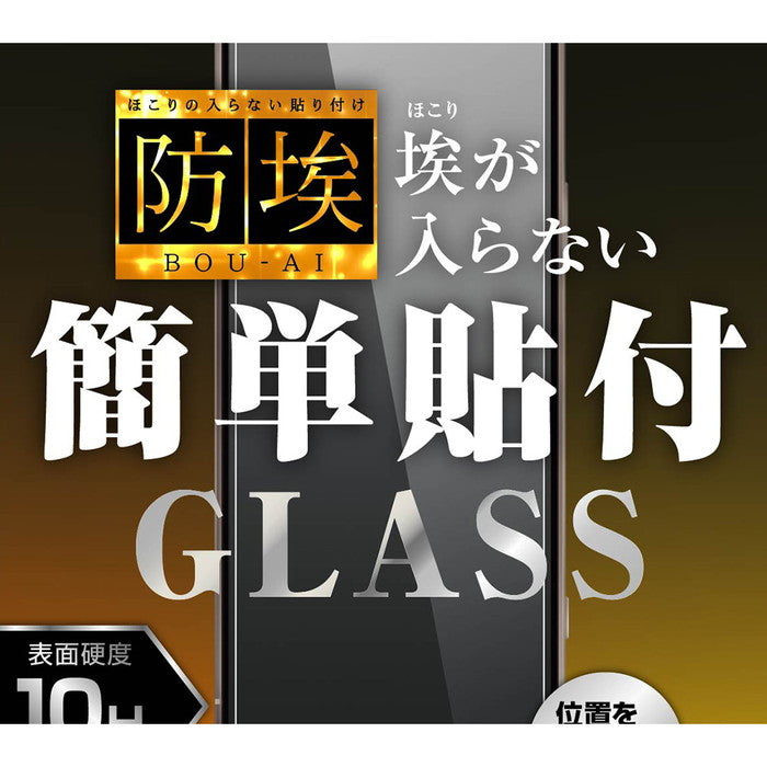 ガラスフィルム 防埃 10H 光沢