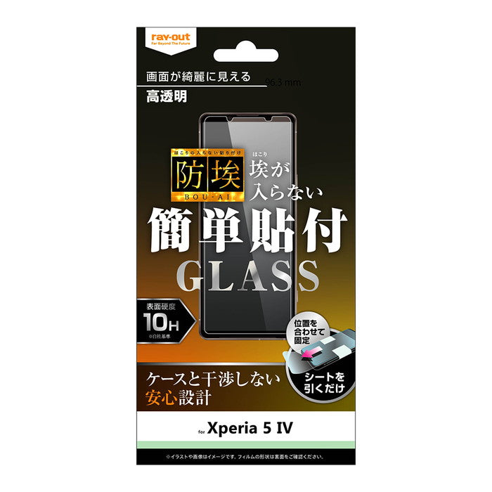 ガラスフィルム 防埃 10H 光沢