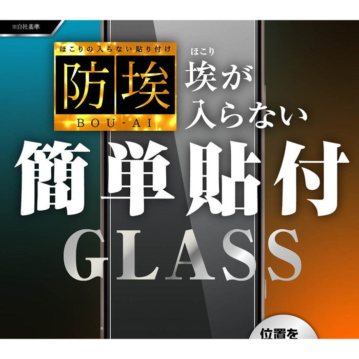 ガラスフィルム 防埃 10H ブルーライトカット 光沢