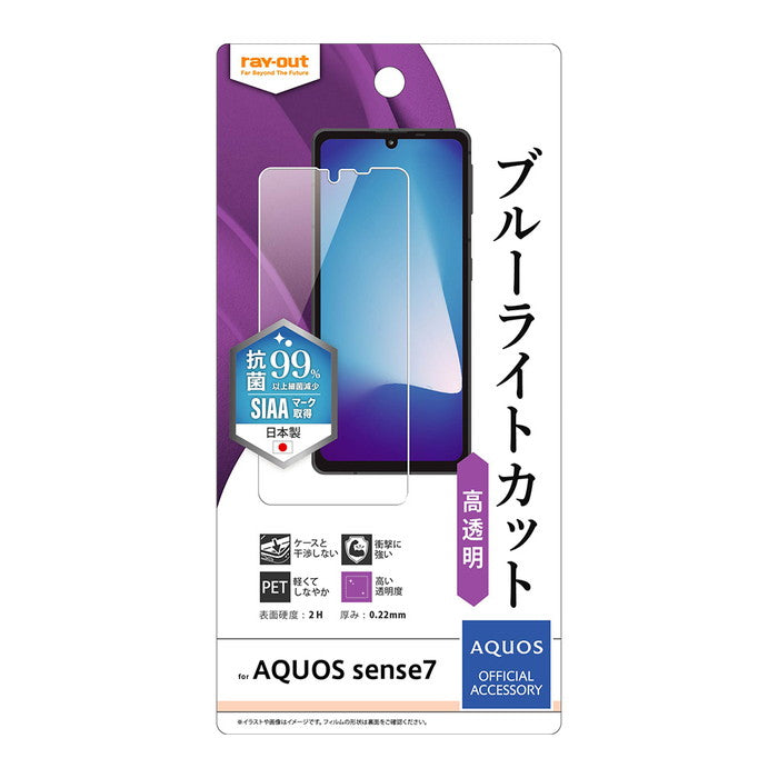 フィルム 衝撃吸収 ブルーライトカット 光沢 抗菌・抗ウイルス