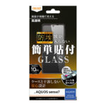 ガラスフィルム 防埃 10H 光沢