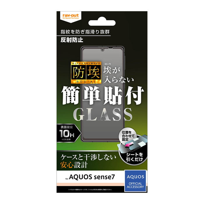 ガラスフィルム 防埃 10H 反射防止