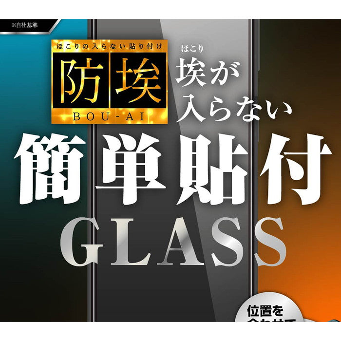 ガラスフィルム 防埃 10H ブルーライトカット 光沢