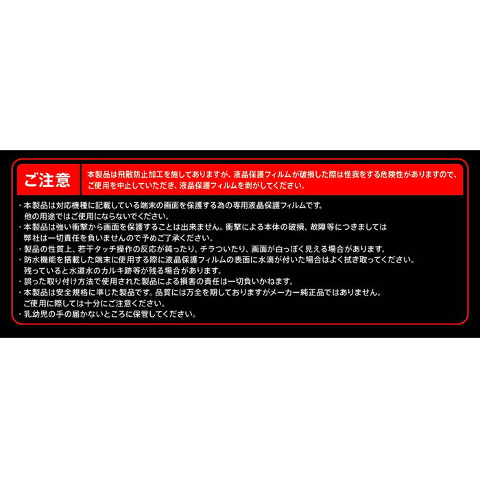 ガラスフィルム 防埃 10H ブルーライトカット 光沢