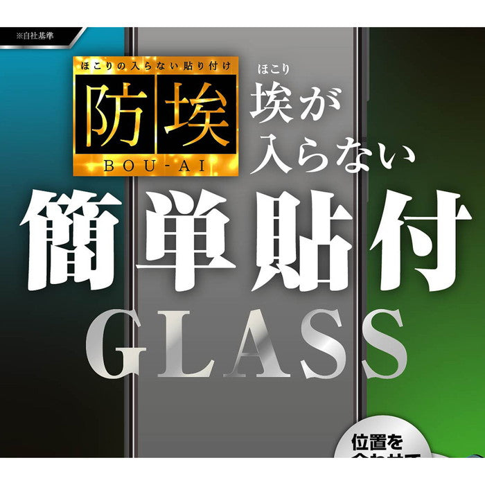 ガラスフィルム 防埃 10H ブルーライトカット 反射防止