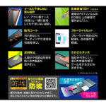 ガラスフィルム 防埃 10H ブルーライトカット 反射防止