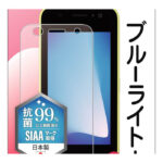 フィルム 衝撃吸収 ブルーライトカット 反射防止 抗菌・抗ウイルス