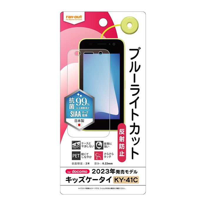 フィルム 衝撃吸収 ブルーライトカット 反射防止 抗菌・抗ウイルス