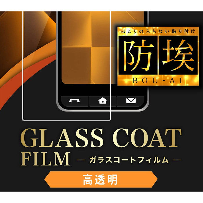 フィルム 防埃 10H ガラスコート 高光沢