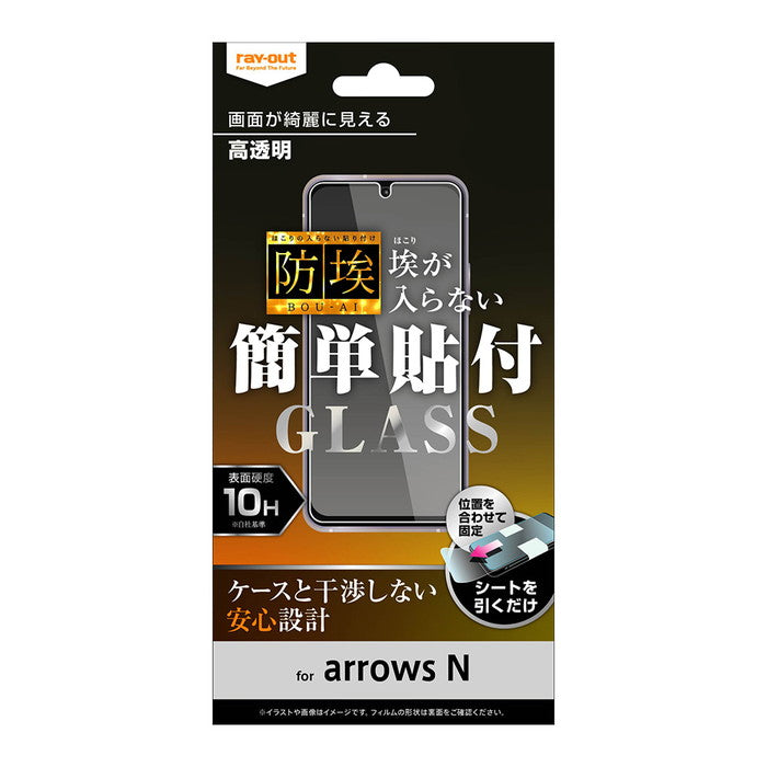 ガラスフィルム 防埃 10H 光沢