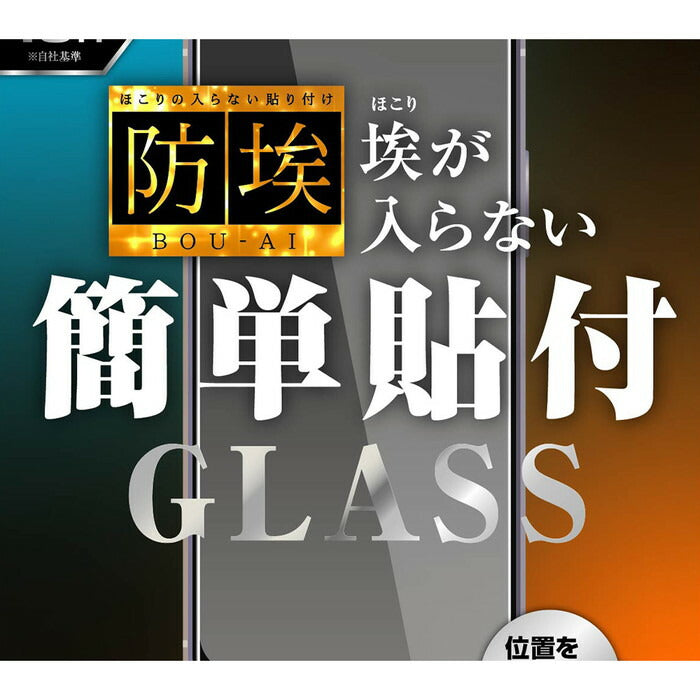 ガラスフィルム 防埃 10H ブルーライトカット 光沢