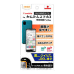 フィルム 指紋防止 光沢 抗菌・抗ウイルス