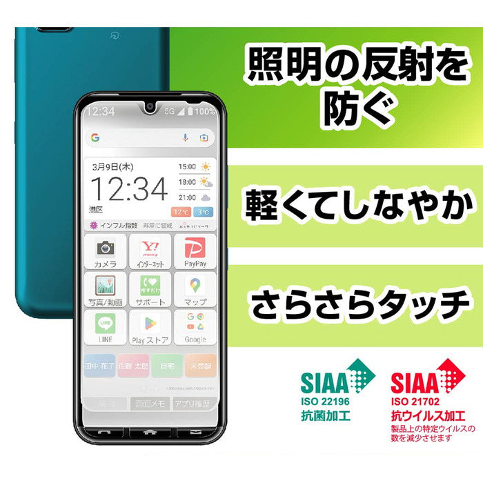 フィルム 指紋防止 反射防止 抗菌・抗ウイルス