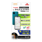 フィルム 指紋防止 反射防止 抗菌・抗ウイルス