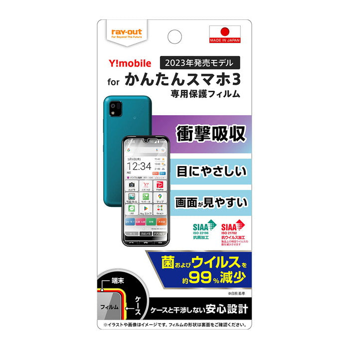 フィルム 衝撃吸収 ブルーライトカット 光沢 抗菌・抗ウイルス