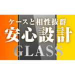 ガラスフィルム 10H 光沢 指紋認証対応