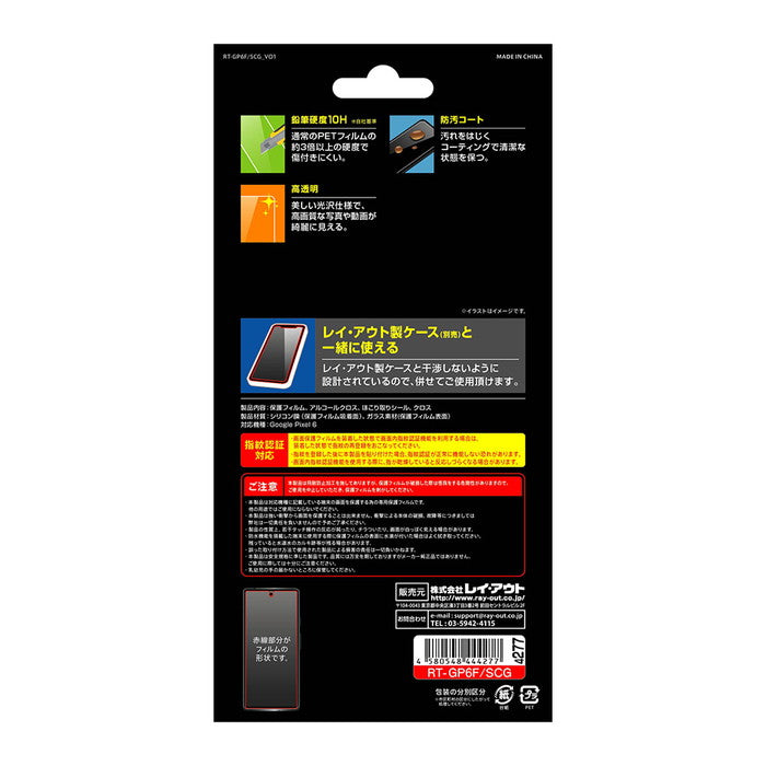 ガラスフィルム 10H 光沢 指紋認証対応
