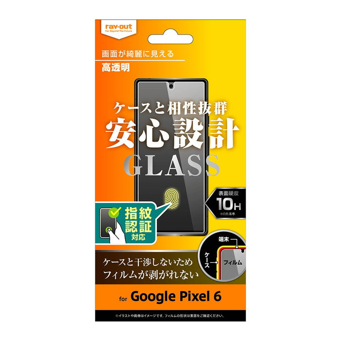 ガラスフィルム 10H 光沢 指紋認証対応