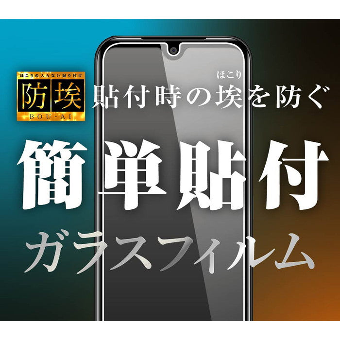 ガラスフィルム 防埃 10H ブルーライトカット 光沢