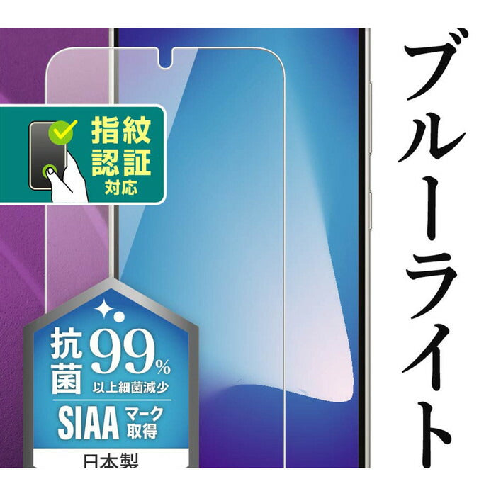 フィルム 衝撃吸収 ブルーライトカット 高光沢 抗菌・抗ウイルス 指紋認証対応