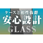 ガラスフィルム 10H ブルーライトカット 高光沢 指紋認証対応