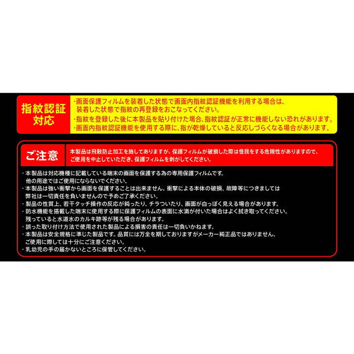 ガラスフィルム 10H ブルーライトカット 高光沢 指紋認証対応