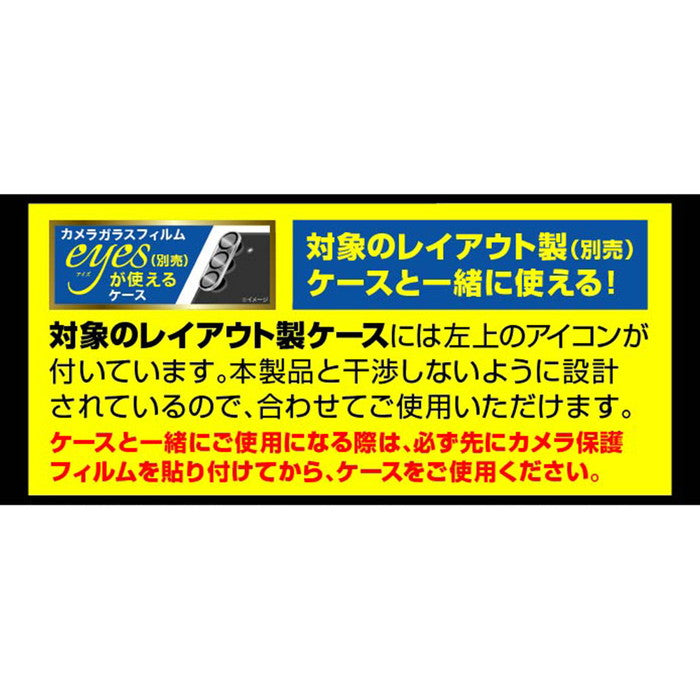 ガラスフィルム カメラ 10H eyes/クリア