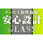 ガラスフィルム 10H 反射防止 指紋認証対応
