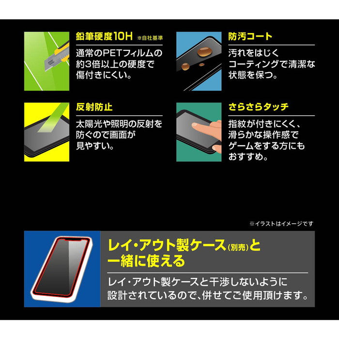 ガラスフィルム 10H 反射防止 指紋認証対応