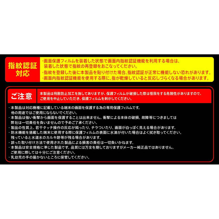 ガラスフィルム 10H 反射防止 指紋認証対応