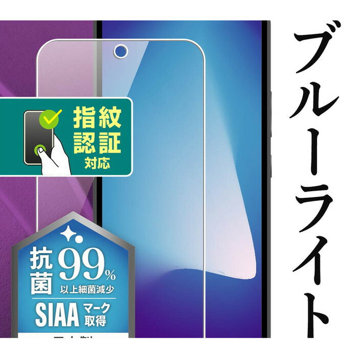 フィルム 衝撃吸収 ブルーライトカット 光沢 抗菌・抗ウイルス 指紋認証対応