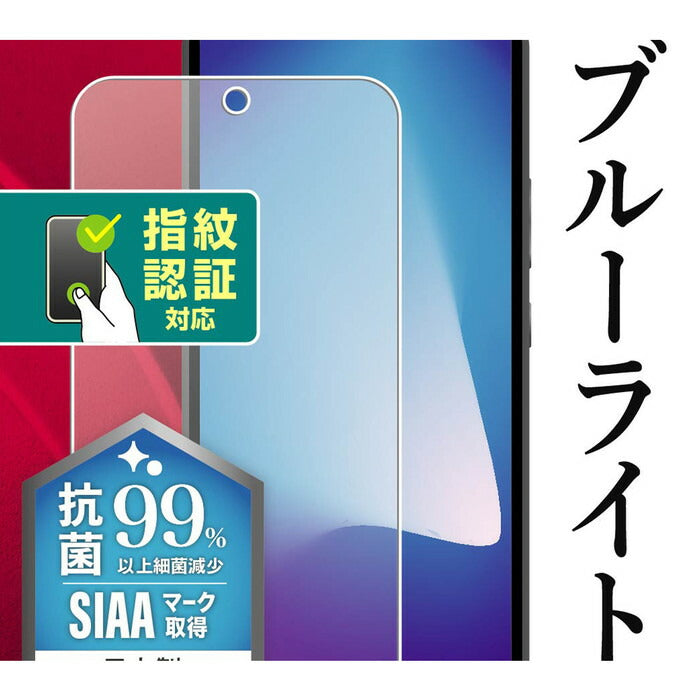 フィルム 衝撃吸収 ブルーライトカット 反射防止 抗菌・抗ウイルス 指紋認証対応
